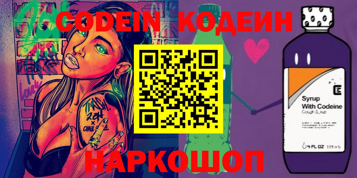 Codein Purple Drank  Вход с VPN  Луга 